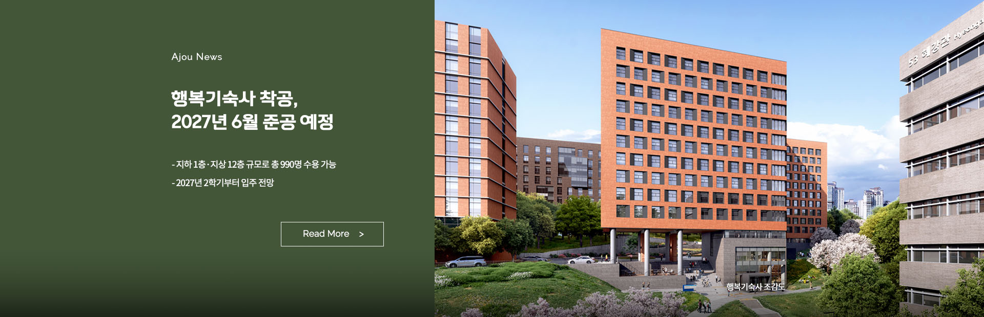 행복기숙사 착공