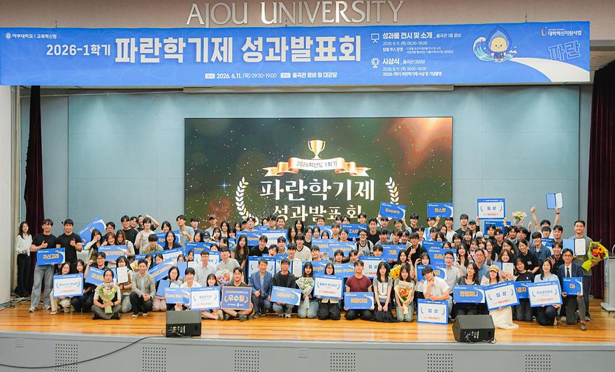 26-1 파란학기 도전 마무리- 글로벌팀 첫 '훌륭한뱃사공상' 영예 
